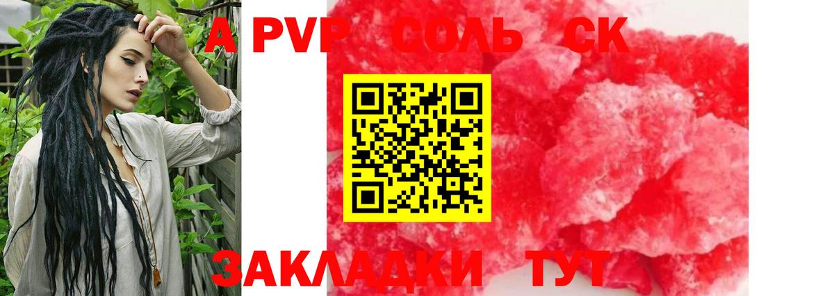 A PVP Соль Саянск