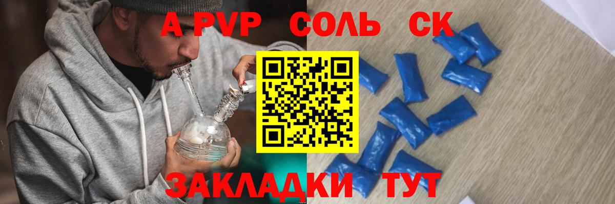 APVP VHQ  Вход с VPN  Саянск  A-PVP VHQ  продажа наркотиков  Альфа ПВП СК КРИС 