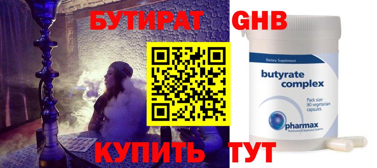 БУТИРАТ  Бутират бутик  Вход с VPN  Саянск 