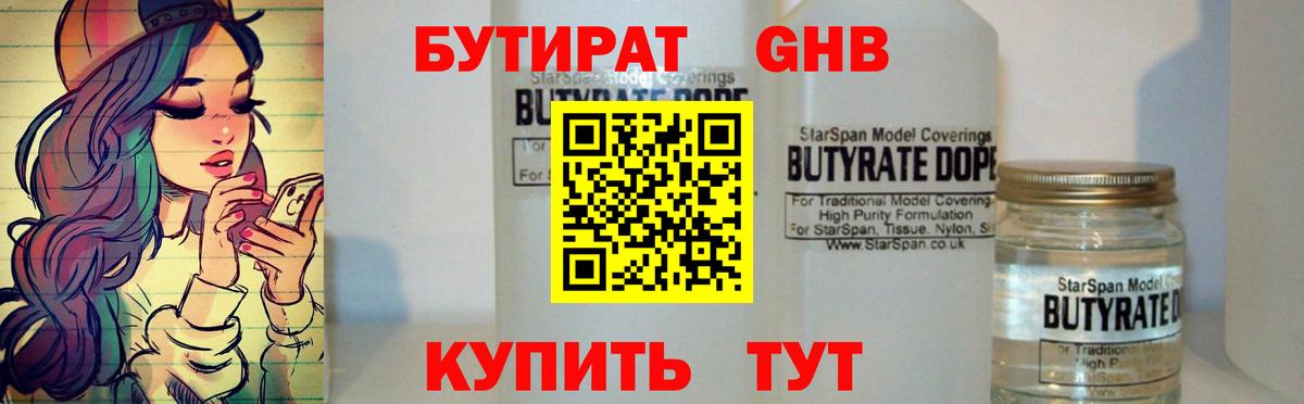 БУТИРАТ бутандиол Саянск