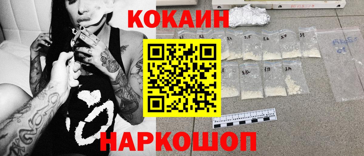 КОКАИН Fish Scale Саянск
