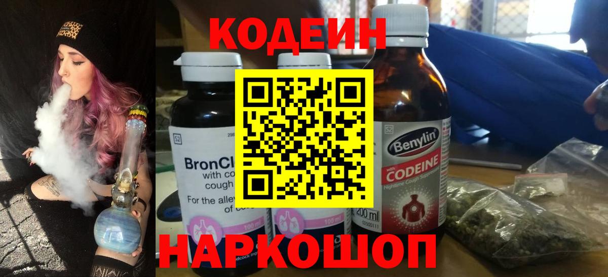 Саянск  Кодеин Purple Drank  Вход с VPN  Кодеин Purple Drank 