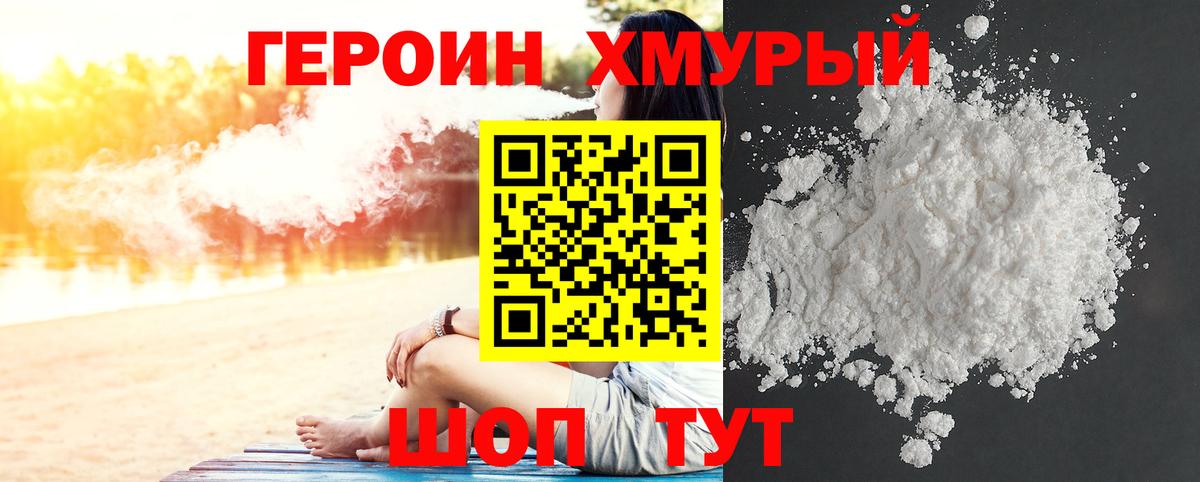 Саянск  ГЕРОИН гречка  Вход с VPN 