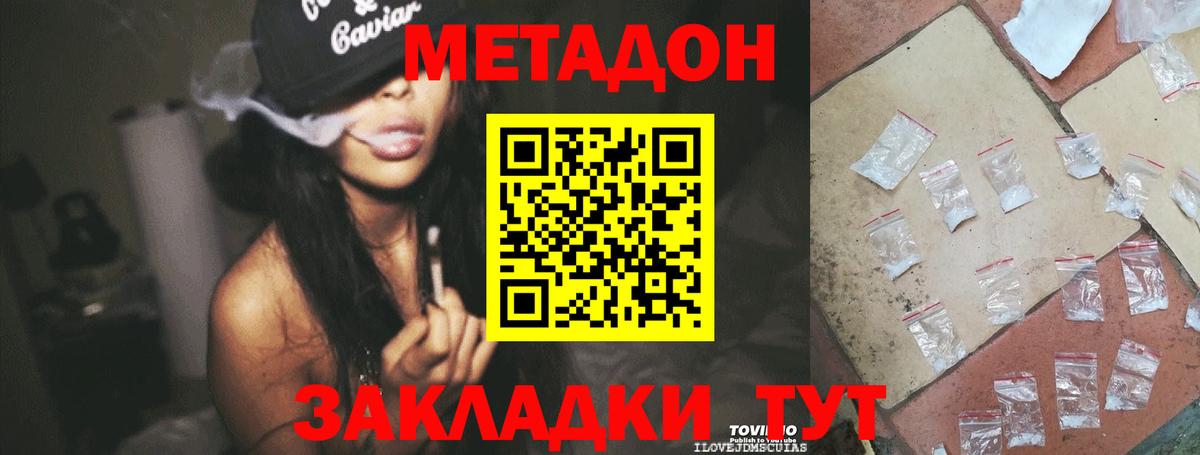 Метадон мёд  Метадон кристалл  Саянск  Вход с VPN 